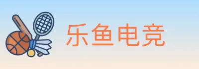 乐鱼电竞 logo